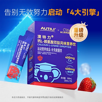 澳特力赖氨酸骨胶原双肽儿童钙