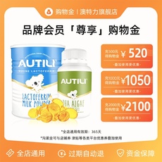 Молоко-магазины золота 【充值享折上折】澳特力vip专属限定购物金-全店通用