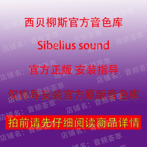 Sibelius Soft Sound Source Virtual Export Export Audio Component Win/Mac