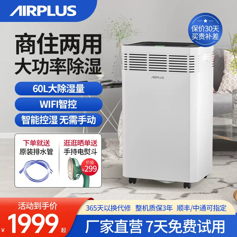 美国airplus除湿机家用抽湿卧室大功率吸湿室内房间地下室除湿器-Taobao