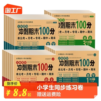 taobao agent Primary school student test paper test paper full set of language mathematics English first grades and second volumes 2356 grades 466 version of the person in the middle period of the mid -term simulation test paper special synchronization training book Huanggang must brush questions questions