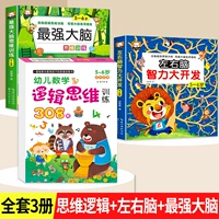 5-6 лет [3 книги] Мышление тренировок+левый и правый мозг+самый сильный мозг