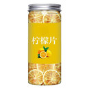 【官补1.7元】1罐柠檬片泡水柠檬干水果茶
