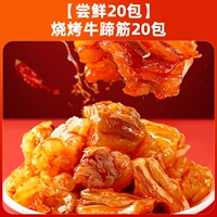 [Everbright 20 упаковок] 20 пакетов сухожилий для говядины на говядине барбекю