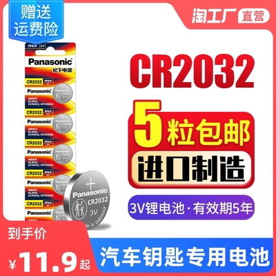 taobao agent Imported Panasonic CR2032CR2025 button battery 3V is suitable for Mercedes -Benz modern Volkswagen Audi car key remote control electronic weight scale motherboard box CR2016CR1632