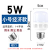 [Special offer] E27 snail mouth 5W white light (one installation)