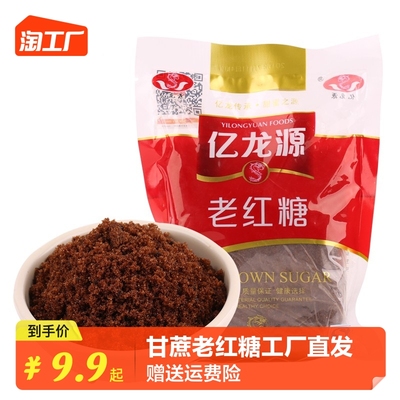 taobao agent Yilongyuan sugarcane old brown sugar factory direct sucrose and brown sugar home menstruation