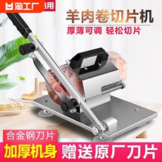 Машинка для нарезки 加大加厚羊肉卷切片机304不锈钢