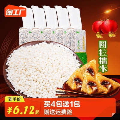 taobao agent Dingshang round -grain white glutinous rice buy 4 free 1 farm home glutinous rice glutinous rice glutinous rice riverside rice japonica rice grain grain 500g