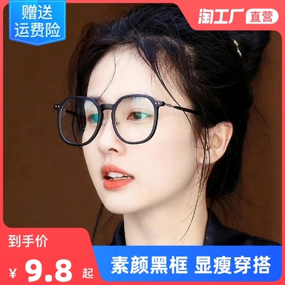 taobao agent White deer same black -frame glasses feminine color transformer anti -blue light anti -radiation anti -radiation facial thin myopia can be scalled