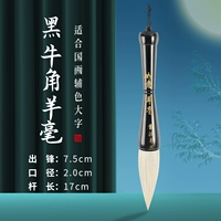 Уровень создания [черный бык -рог] овцы