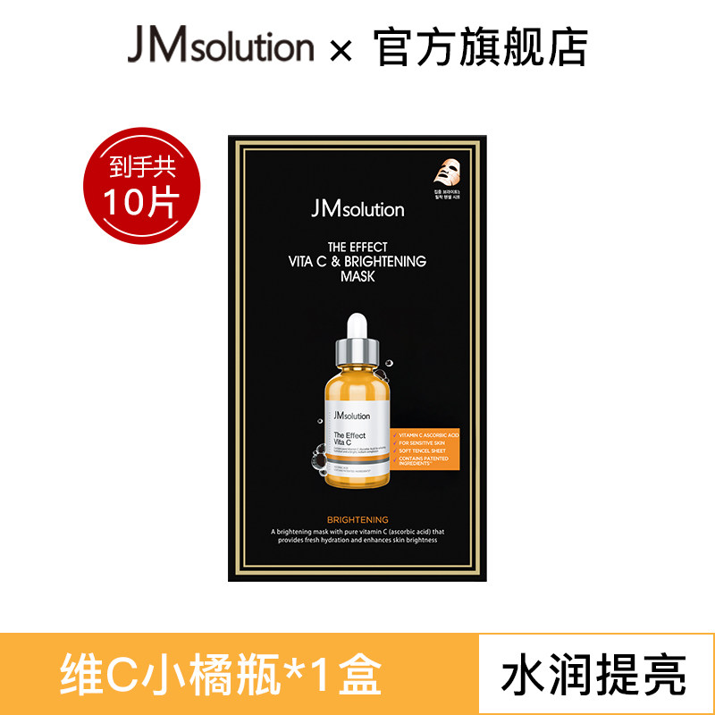 【新款上市】韩国jm面膜安瓶补水保湿舒缓紧致抗皱清爽水润旗舰店