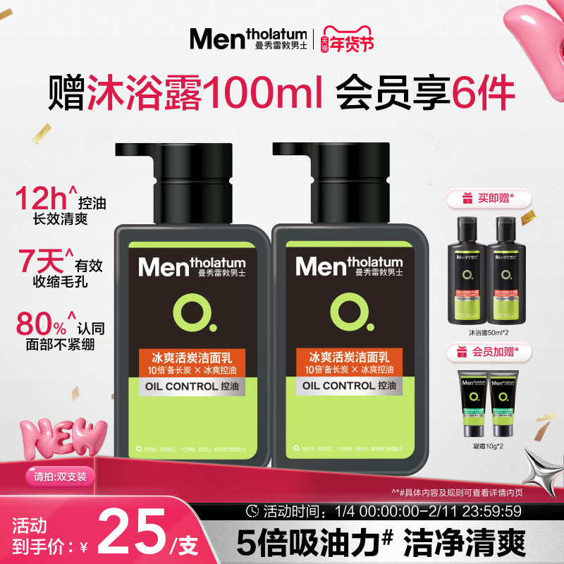 曼秀雷敦男士专用冰爽活炭洗面奶控油洁面乳冰感洁净清爽润肤官方,美容护肤/美体/精油,淘宝优惠券,粉丝福利购,淘宝优惠卷