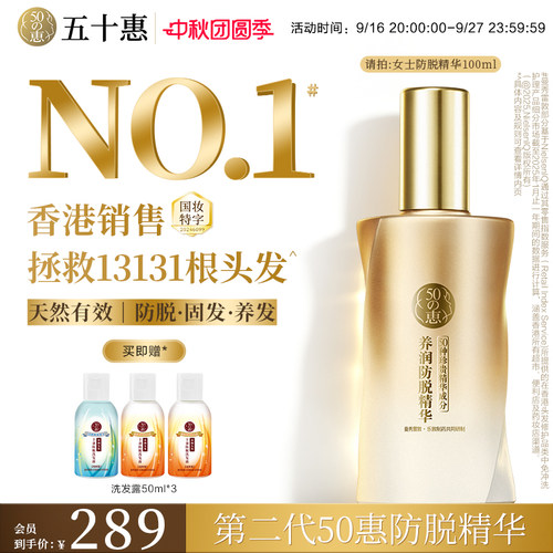 【曼秀雷敦】50惠育发精华养润防脱精华液防掉发滋养固发头皮护理
