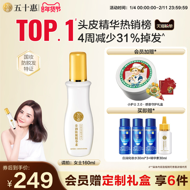 【曼秀雷敦】50惠养润防脱精华素护发液防掉发滋养固发头皮护理,美发护发/假发,淘宝优惠券,粉丝福利购,淘宝优惠卷