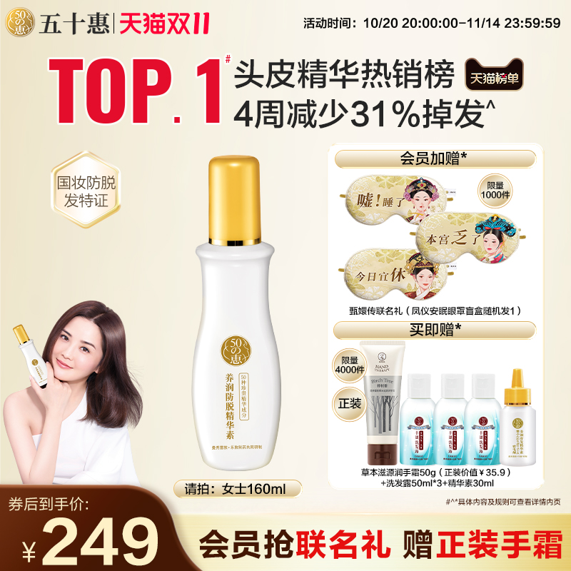 【曼秀雷敦】50惠防脱精华护发素防掉发滋养固发头皮护理育发液