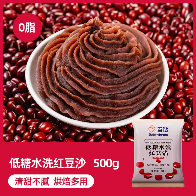 百钻 水洗红豆沙 500g 天猫优惠券折后￥6.9包邮（￥9.9-3）新客1元首单礼金