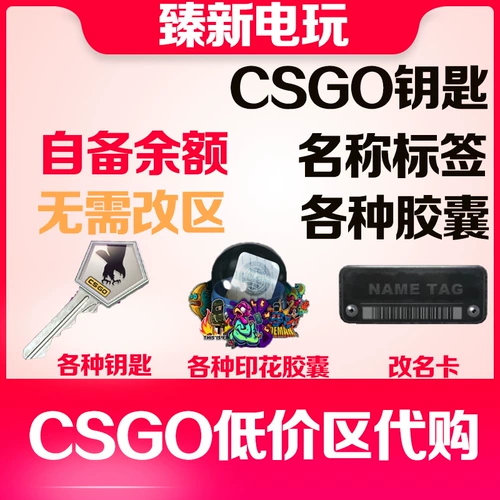 [Самостоятельный баланс] CSGO Key Low -Price Zone Cross -Zone Service не меняет капсулы парового трафика