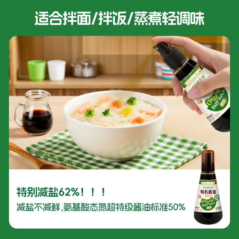 爷爷的农场酱油喷雾有机减盐儿童调味料拌饭料送宝宝婴儿辅食谱