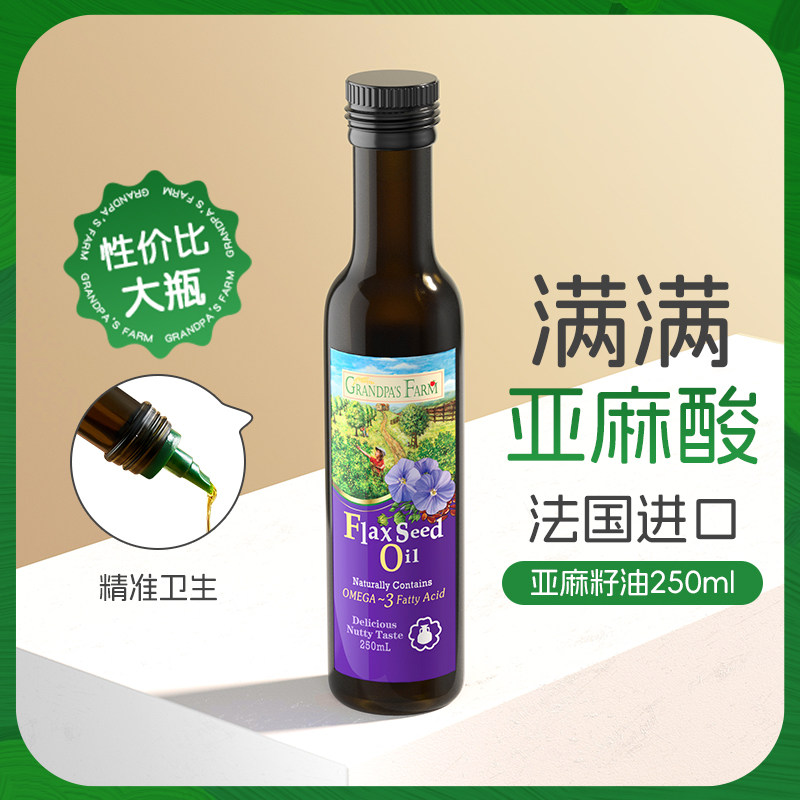 爷爷的农场儿童婴标核桃油热炒牛油果油亚麻籽油婴幼儿辅食油