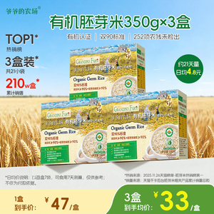 爷爷的农场有机宝宝胚芽米谷物米黄小米营养辅食粥送婴幼儿辅食谱