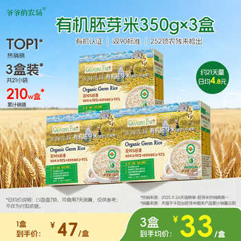 爷爷的农场有机宝宝胚芽米谷物券后26.3元包邮