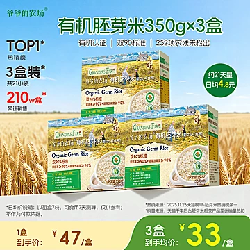 【拍3】爷爷的农场有机胚芽米宝宝辅食