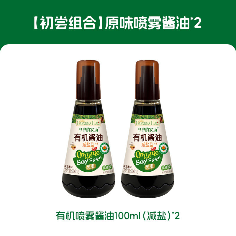 爷爷的农场酱油喷雾有机减盐儿童调味拌饭送宝宝婴儿专用辅食 谱