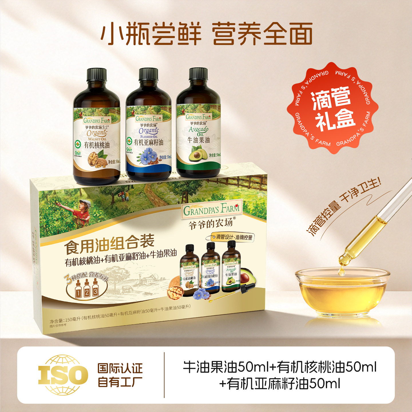 爷爷的农场宝宝热炒食用油核桃油亚麻籽油牛油果油婴幼儿辅食用油 礼盒装珀实拍商品图