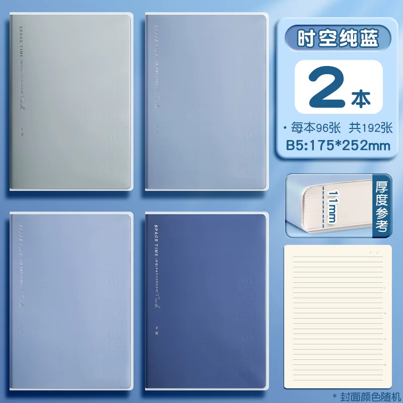 晨光(M&G)文具B5胶套本192张 记事本笔记本本子 加厚高颜值错题本