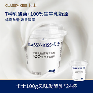 【专享】卡士100g低温酸奶风味慢发酵生牛乳早餐100g原味*24杯