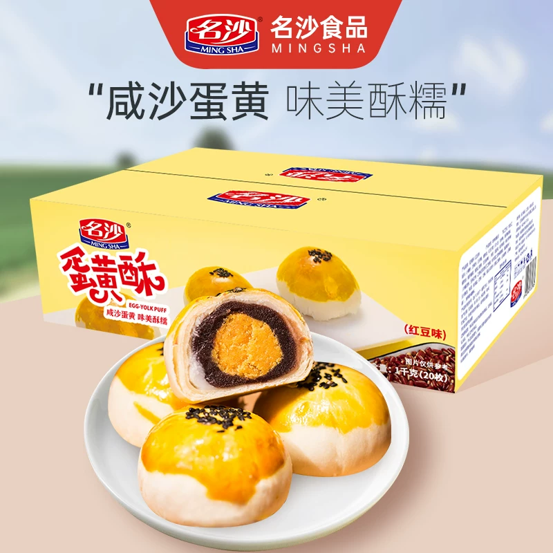 Снэки Xue Meiniang, закуски, перекусы, снеки, завтрак, хлеб, целая коробка [Высококачественные печенья с желтком яйца 1000 г]
