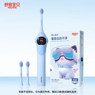 舒客宝贝儿童电动牙刷K2大屏防蛀