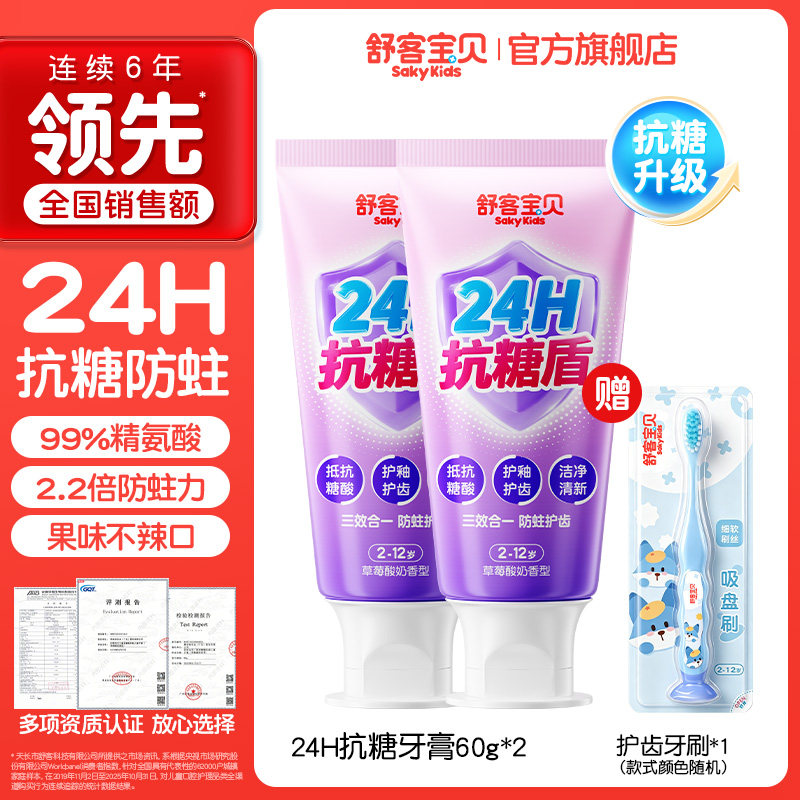 舒客宝贝儿童牙膏抗糖防蛀含氟2到6到12岁换牙期宝宝官方旗舰店正