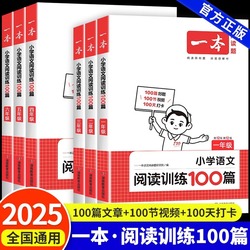 破/价!【1-6年】一本阅读训练100篇