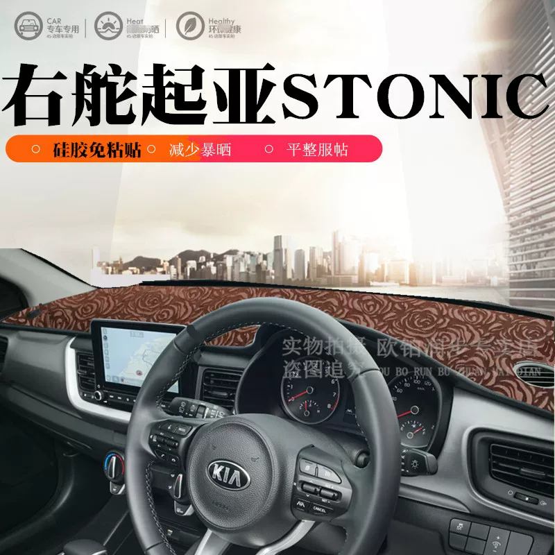 [Для праворульного KIA Stonic панель приборов защитный коврик интерьер, передний центральный блок солнцезащитный коврик]