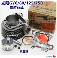 Помогите мотоцикл педали автомобиль GY6 125 80 48 100 150 Guangyang Hao Mai 125 набор цилиндров