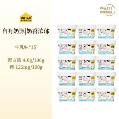 【15盒】认养一头牛鲜牛乳杯装冰淇淋