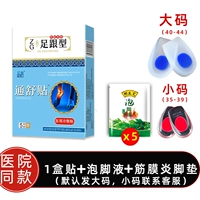 [1 коробка с замыкающейся краской+5 мешков с пузырьками для полыни]+фасциит, посвященная стелькой