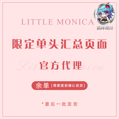 taobao agent LittleMonica final warehouse limited uncle/3 -point single -headed single balance single BJD rings juice