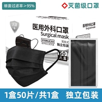 Черный [стерилизатор] 50/1 коробка [Независимая упаковка]