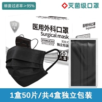 Черный [стерилизатор] 200 коробок/4 коробок [Независимая упаковка]