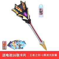 Меч короля + 1 светящиеся капсулы для батареи