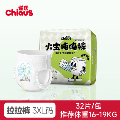 雀氏大宝专用4XL-6XL大码拉拉裤