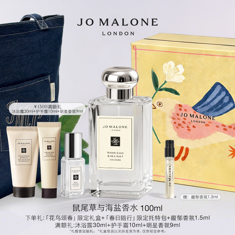 祖玛珑鼠尾草与海盐香氛礼盒