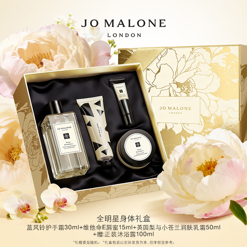 【新年礼物】祖玛珑限定美肌礼盒沐浴露润肤乳发香雾蓝风铃