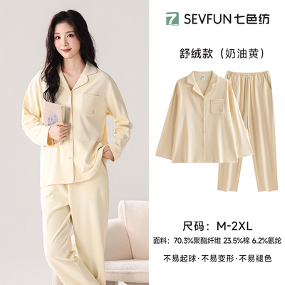 【李沁同款】七色纺睡衣女款家居服套装