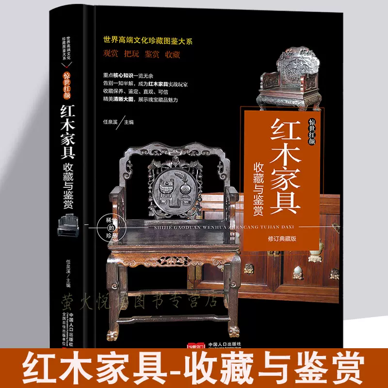 明清家具收藏与鉴赏共4册中式红木紫檀黄花梨古典家具图集爱好者阅读