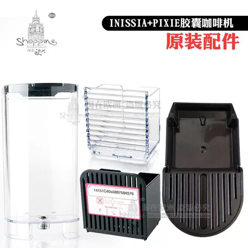 Nestlé Nespresso Capsule Coffee Machine Coffee Machine Pixie Inissiac60C40 Аксуары для переработки бака для водного бака аксессуары