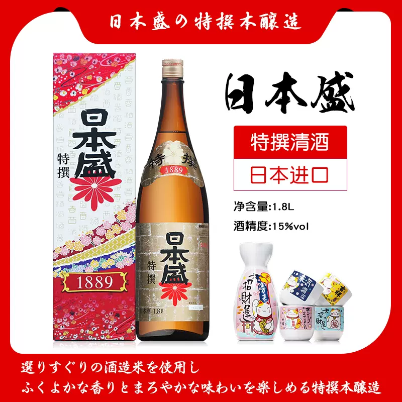 日本酒日本盛特選清酒原裝進口精米70%發酵純米酒禮盒裝1800ml